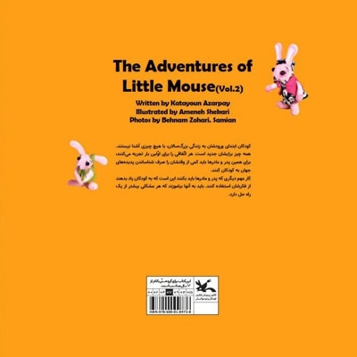 ماجراهای موشی 2